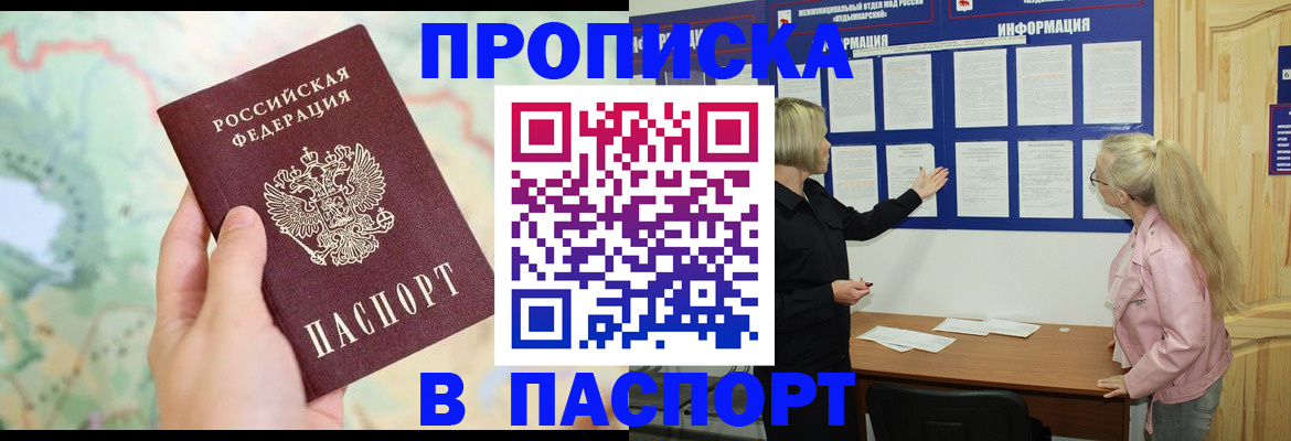 прописка штамп в Дюртюли